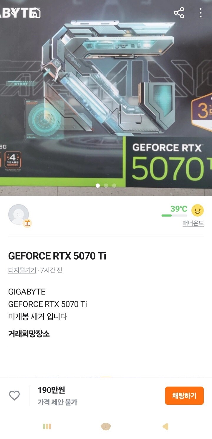 당근 RTX 5070Ti 근황_1.jpg