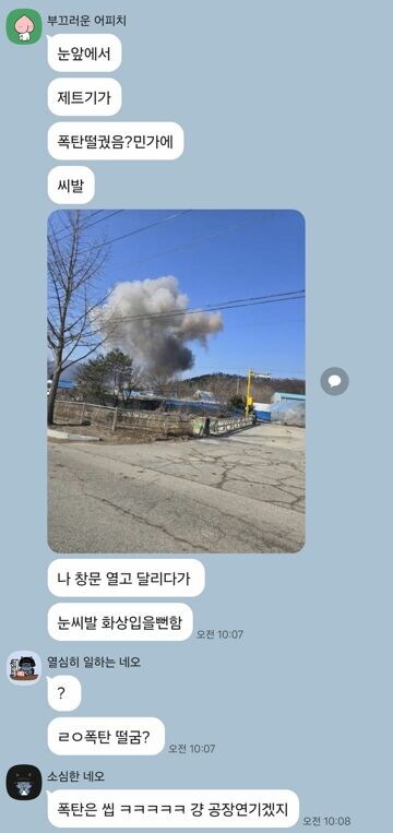 포천 오폭사고 직관한 친구_1.jpg