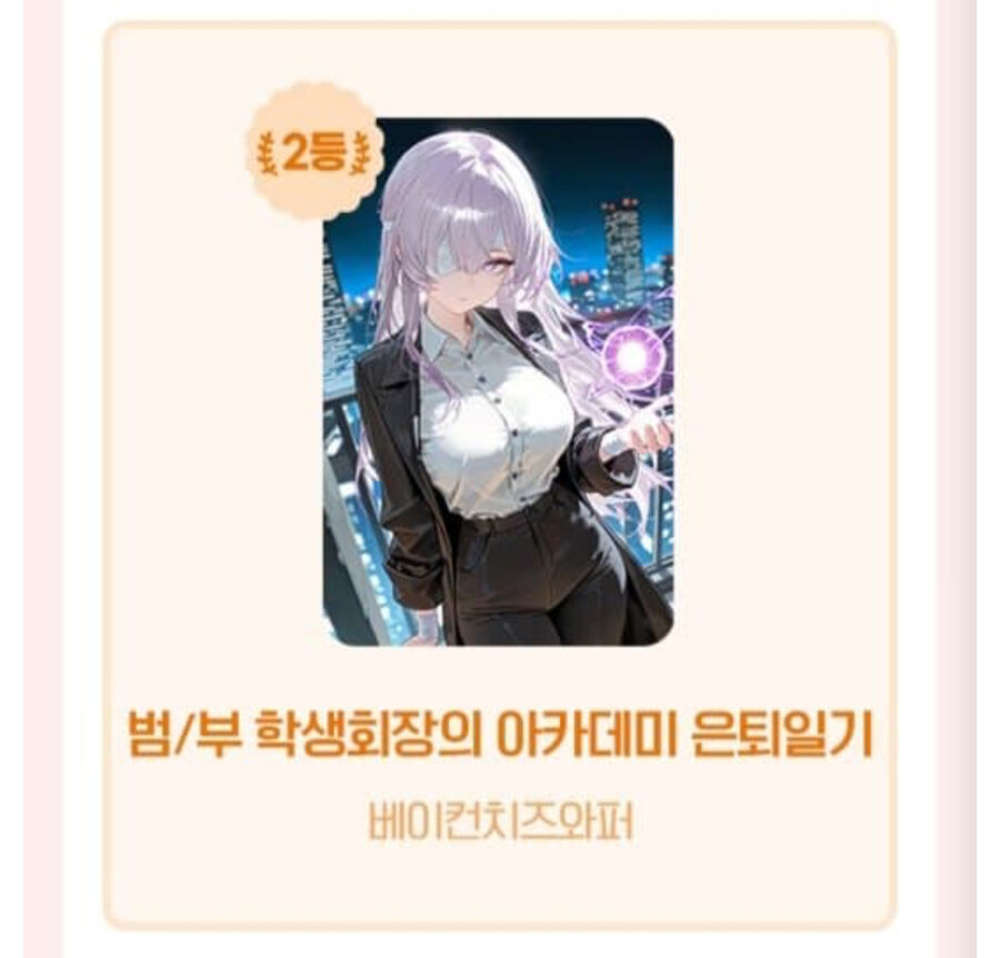 웹소설) 독자의 후원으로 상금 400만원 먹은 작가의 근황.jpg_1.jpg