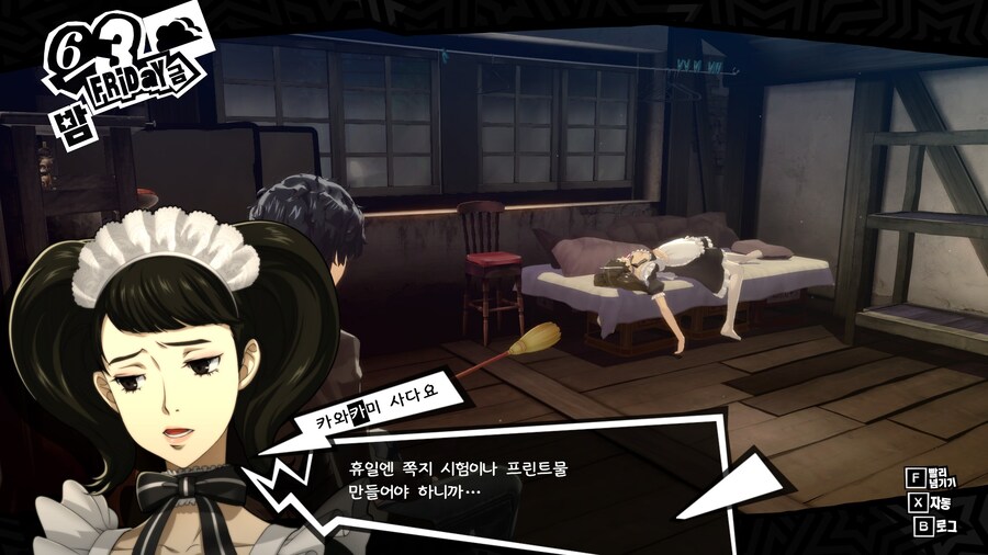 페르소나5)청소를 해주는 메이드_7.jpg