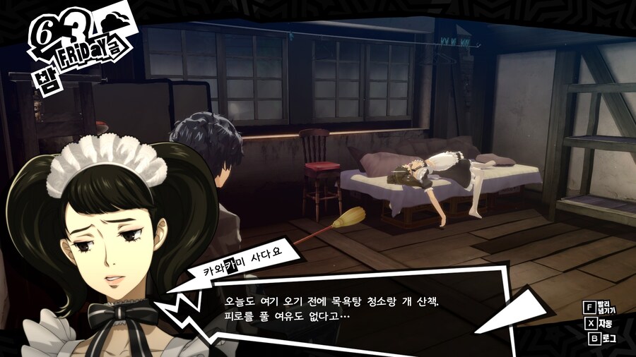 페르소나5)청소를 해주는 메이드_8.jpg