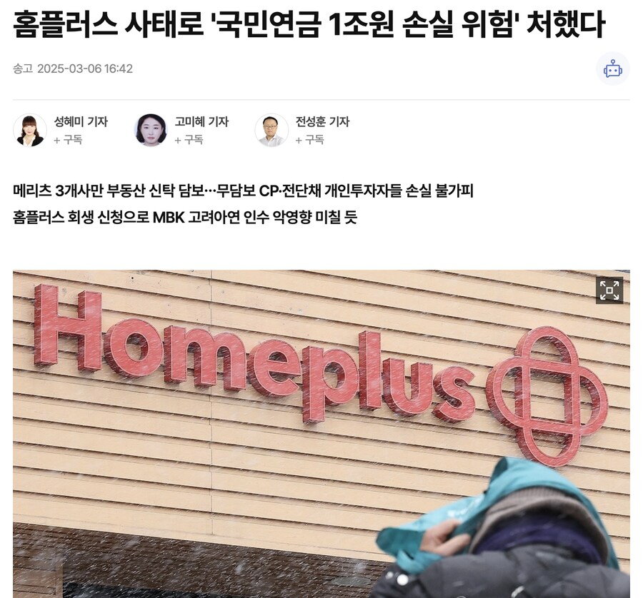 기업이 사고 칠 때 마다 서민의 국민연금이 날라가냐_1.png