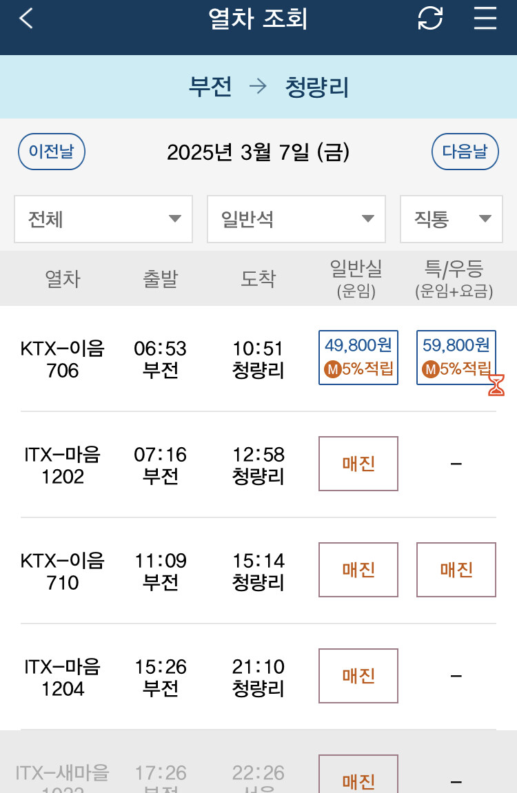 부산) 부전쪽 열차가 이렇게 인기냐_1.jpg