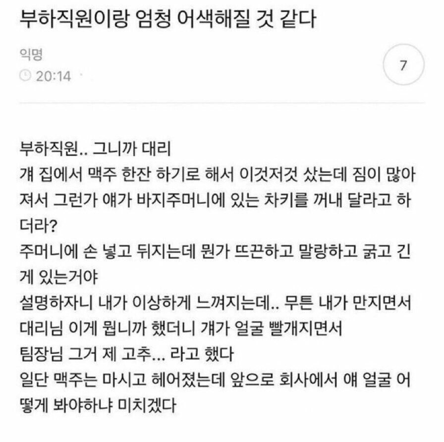19)부하직원이랑 어색해진 팀장_1.png