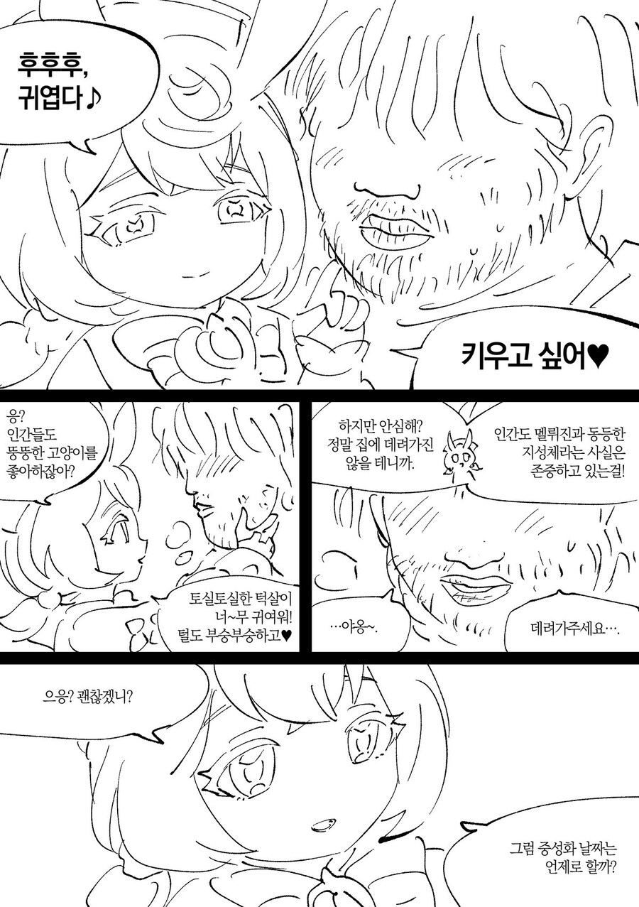 원신) 사랑받는 아저씨 만화_1.jpg
