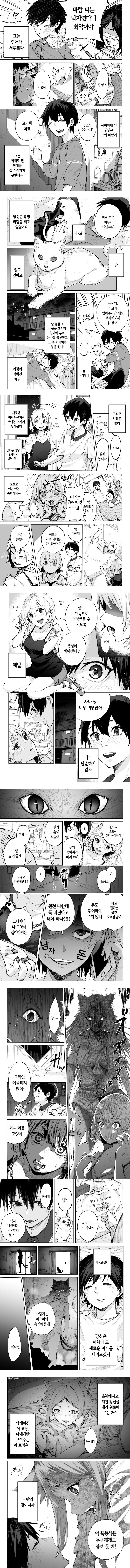 바람기 때문에 금방 사귄 여친에게 계속 차이는 남자 만와.manga_1.jpg