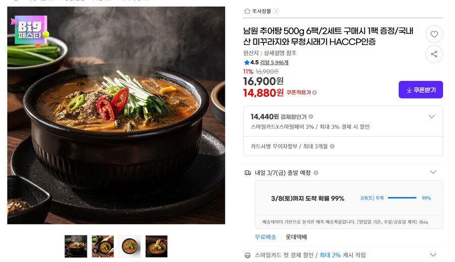 [지마켓] 추어탕 500g 6팩 14880원_1.png
