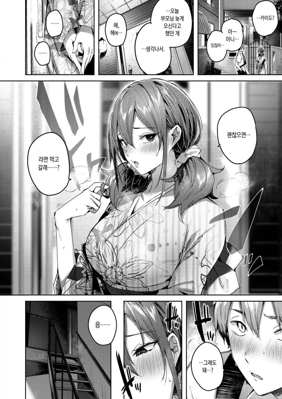 라면 먹고 갈래?.manhwa_10.jpg