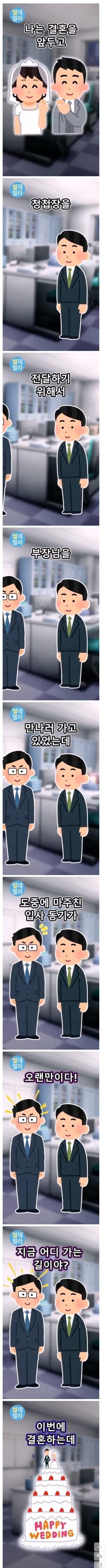 부장님께 결혼한다고 보고하러 가는 직원_1.jpg