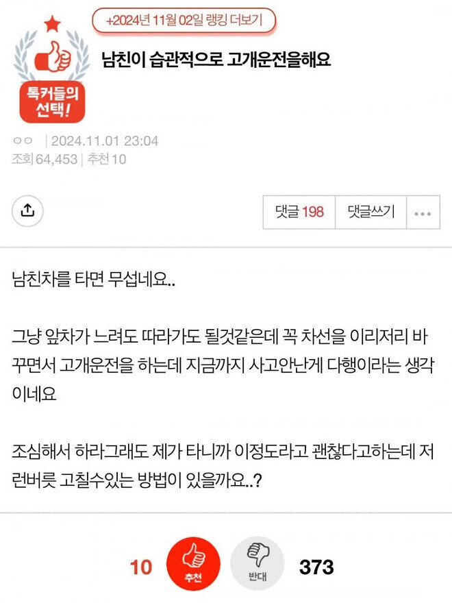 남친의 고개 운전이 무서운 여친.jpg_1.jpg