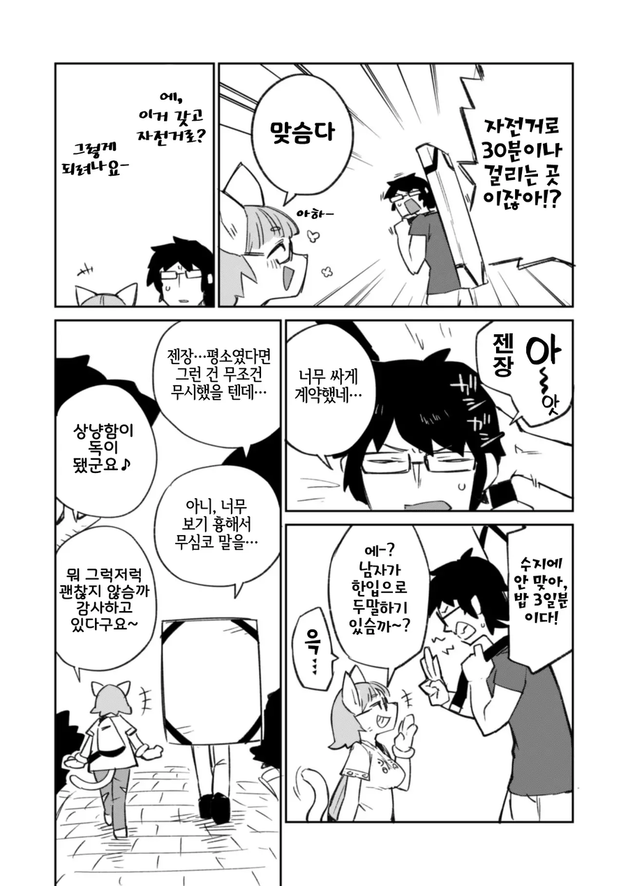 후배 도와주고 ㅅㅅ하는 만화_3.webp