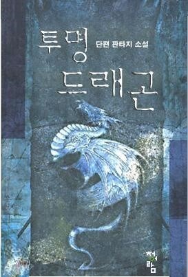 한강보다 먼저 노벨상 받을수도 있었던 작품_2.jpg