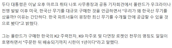 폴란드 "한국산 무기의 장점은 로켓배송"_2.jpg