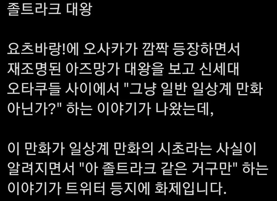 ? : 아즈망가 대왕은 졸트라크 같은거구나?_1.jpg