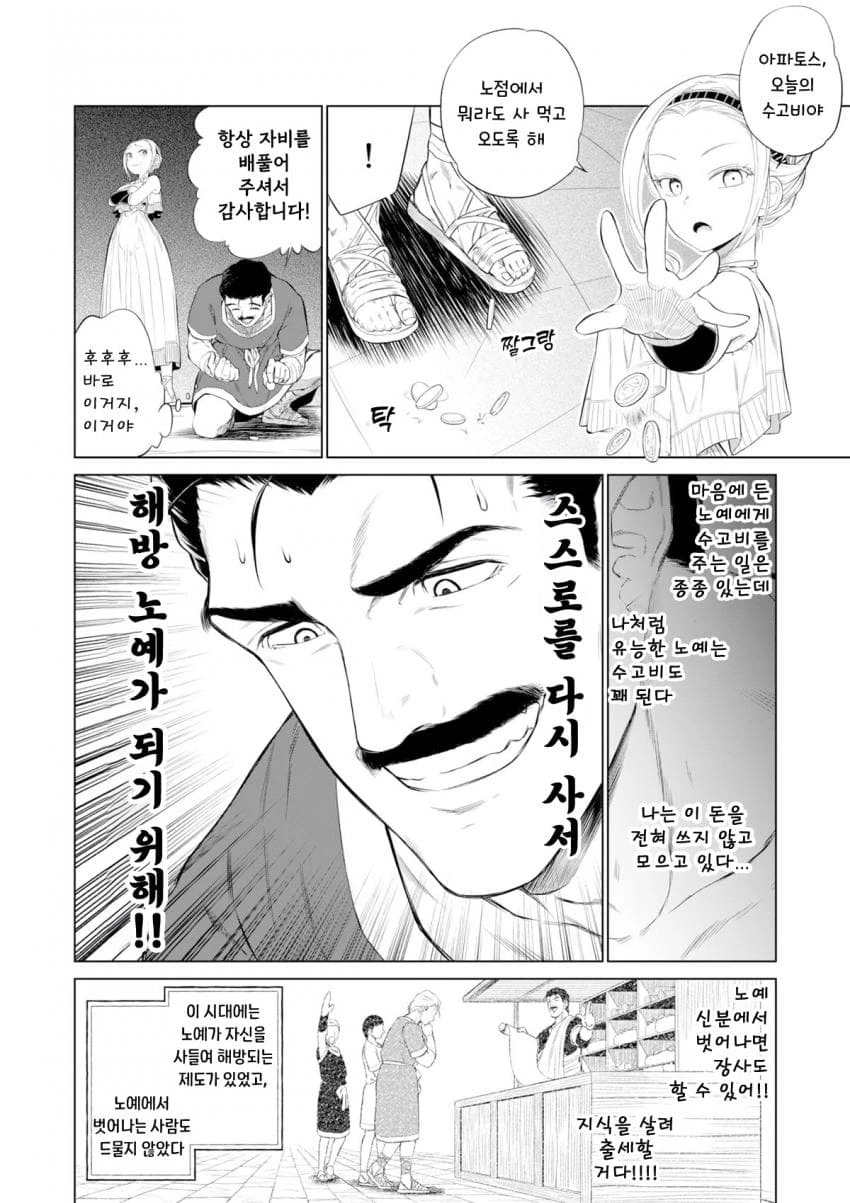 소녀 노예상과 아저씨.manhwa_7.webp