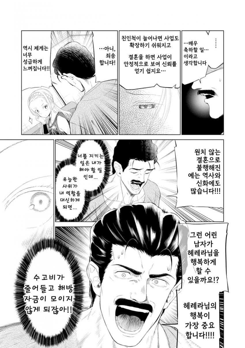 소녀 노예상과 아저씨.manhwa_14.webp