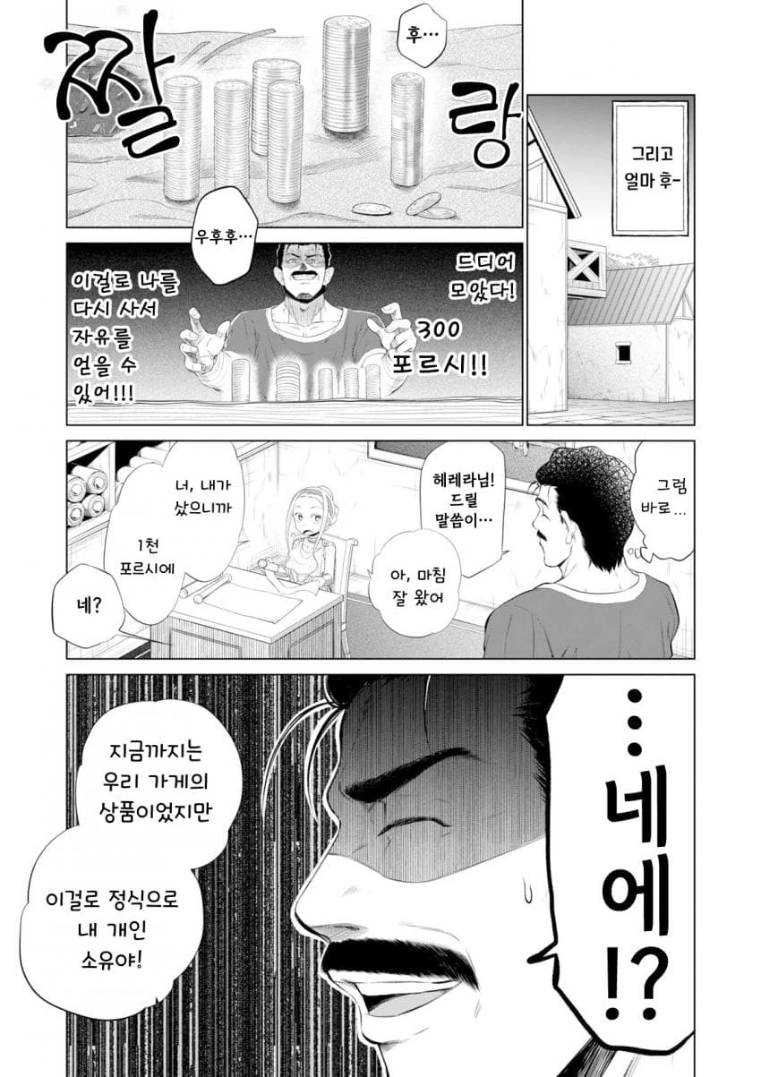 소녀 노예상과 아저씨.manhwa_16.webp