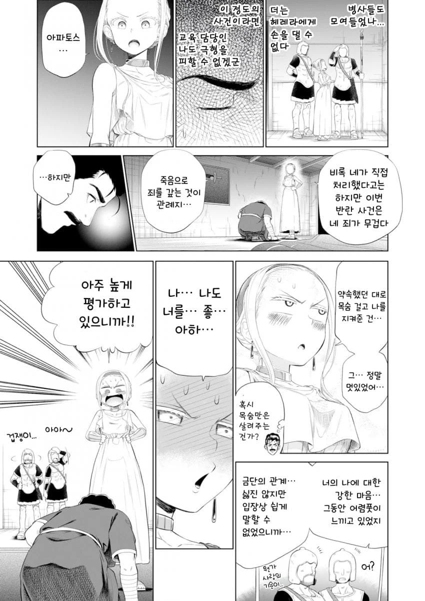 소녀 노예상과 아저씨.manhwa_20.webp