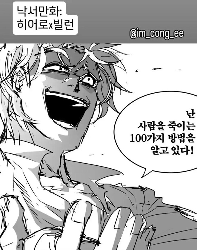 사람을 죽이는 100가지 방법.manhwa_1.jpg