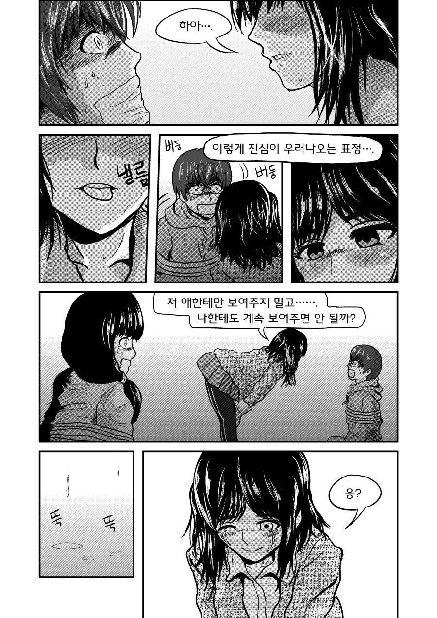 "나야? 저애야!?" manhwa_4.jpg