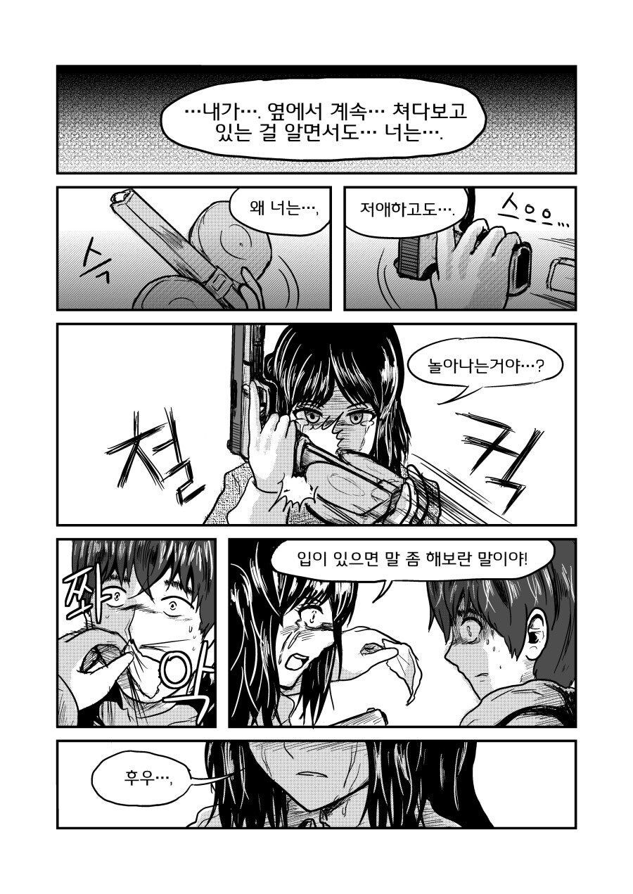 "나야? 저애야!?" manhwa_6.jpg
