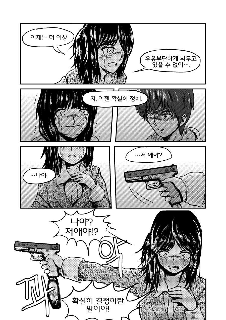 "나야? 저애야!?" manhwa_7.jpg