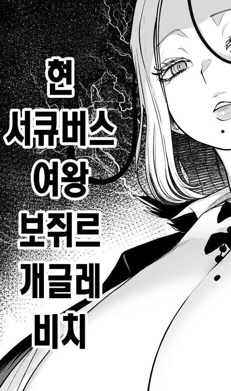 서큐버스 여왕님 성함이 좀_1.jpg