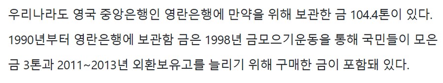 영란 은행 "한국 금보유 104t" 관련 이상한 음모론류 甲_5.png