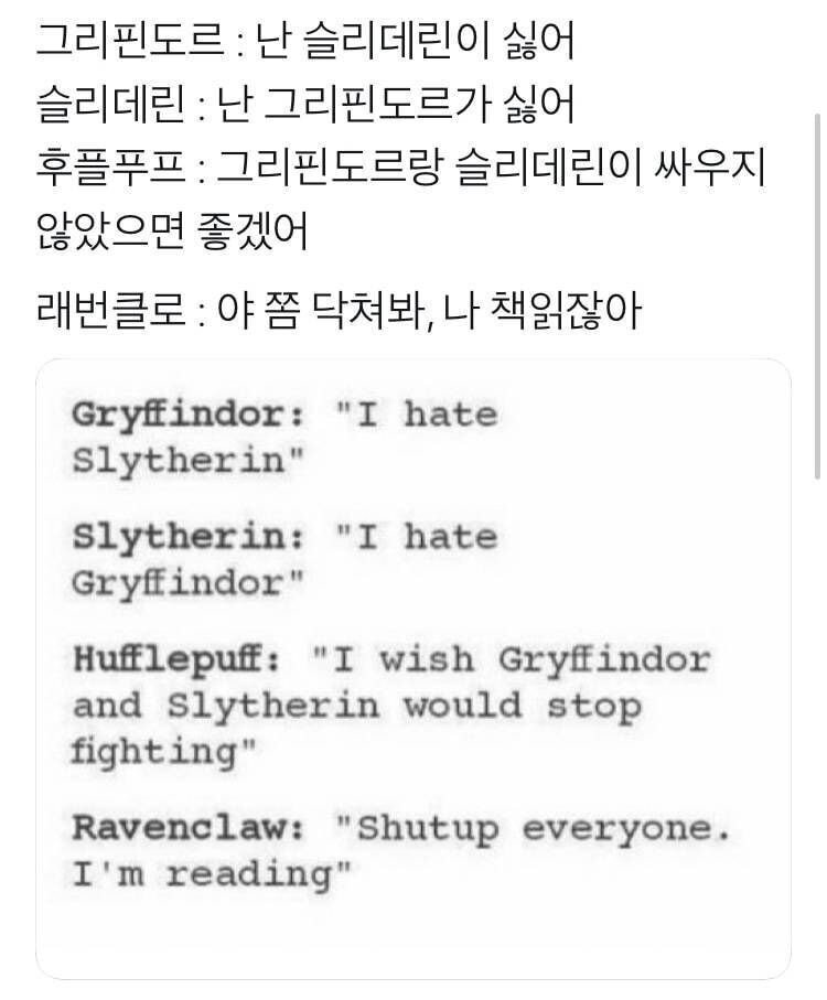 해리포터 기숙사 상황별 유머.jpg_4.jpg