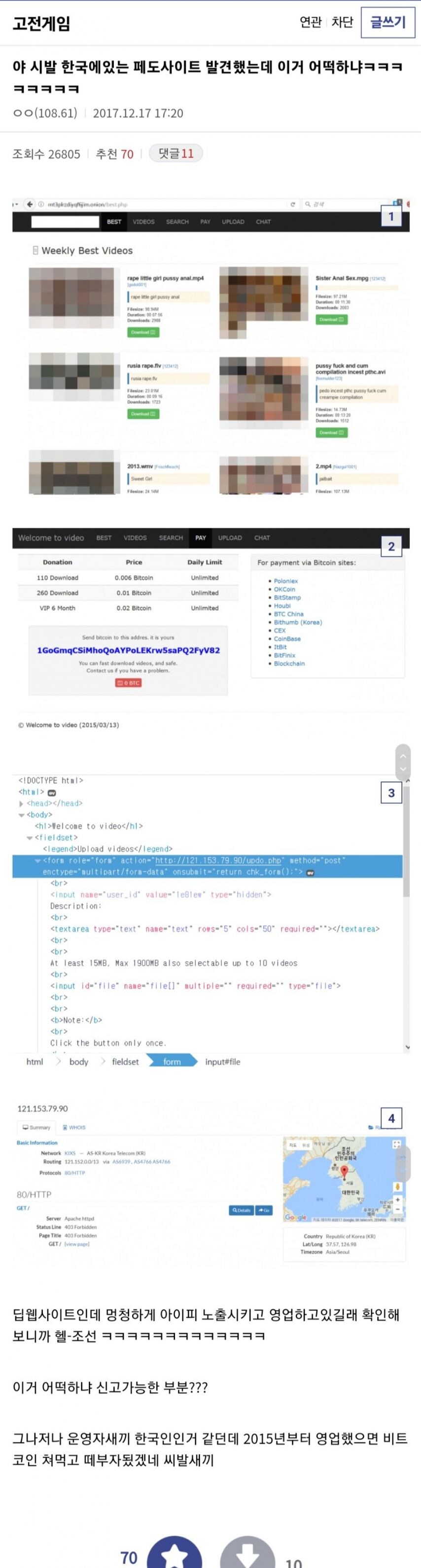 아동 포르노사이트 운영자 손정우 잡은 디시인jpg