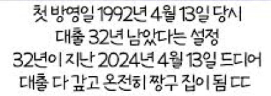 짱구는 못말려 집대출 근황_2.jpg