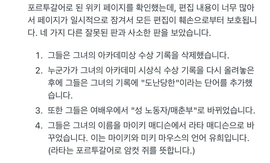 현재 위키피디아 테러 당하고 있다는 오스카 수상자_2.png