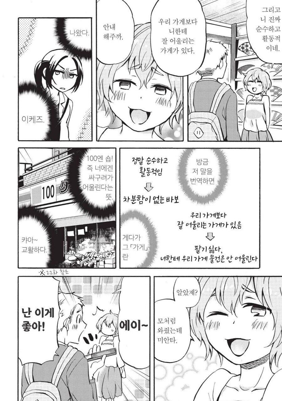 엄마와 할머니의 교토화법을 보고 자란 교토 토박이의 최후.manhwa_3.jpg