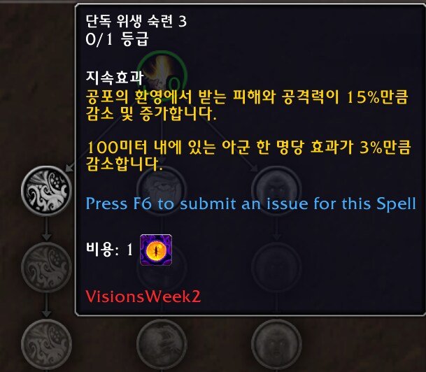 Build 59571 공포의 환영 프리뷰 - 하는 방법, 특성, 보상 등._19.png