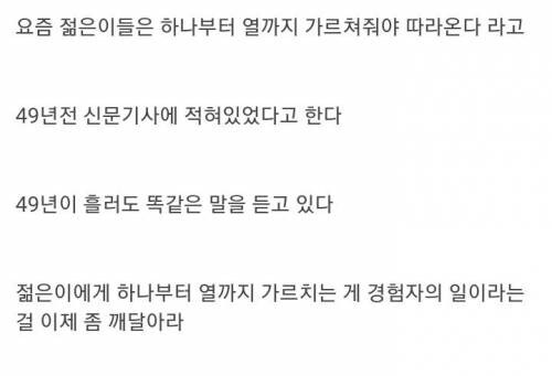 요즘 젊은이들은 하나부터 열까지 가르쳐야한다_2.jpg