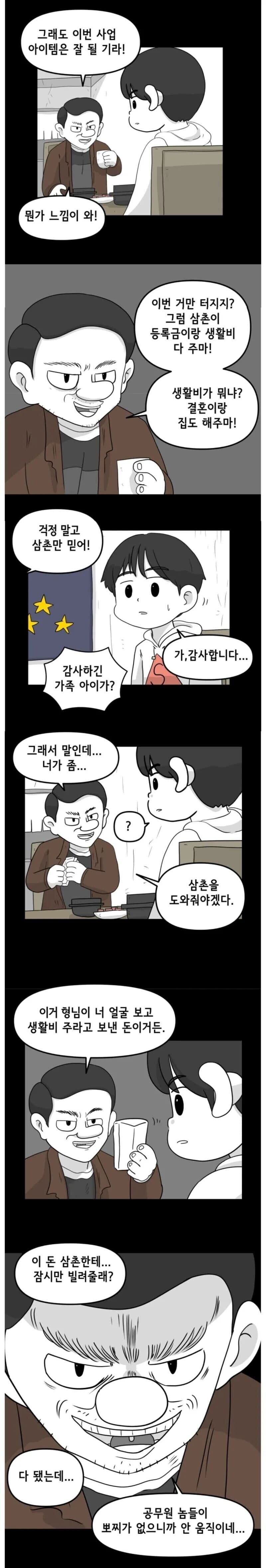 순진한 조카의 돈을 가로챈 삼촌.manhwa_1.jpg