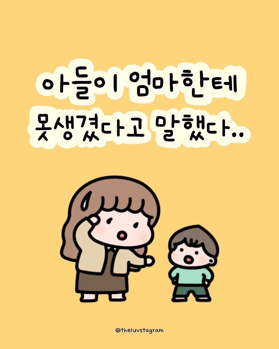 엄마한테 못났다고 말하는 어린 아들.manhwa_1.png