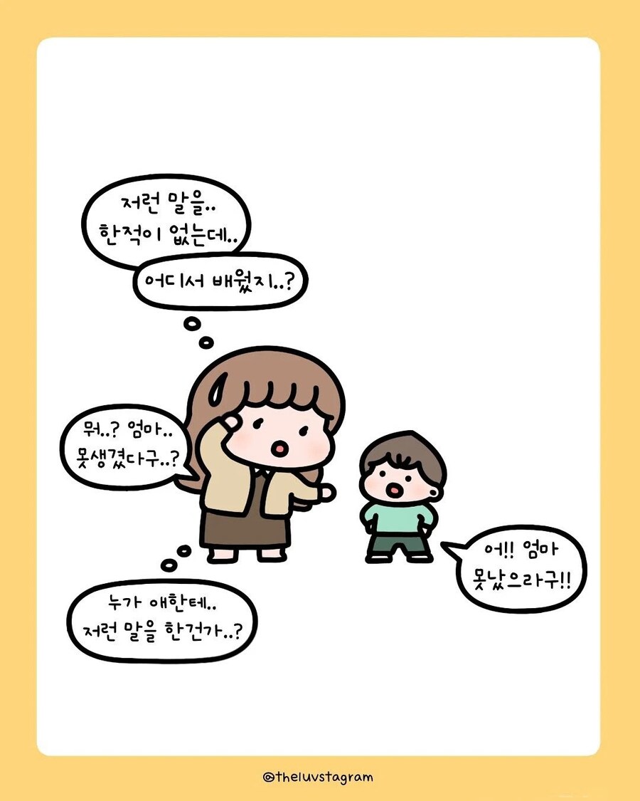 엄마한테 못났다고 말하는 어린 아들.manhwa_4.png