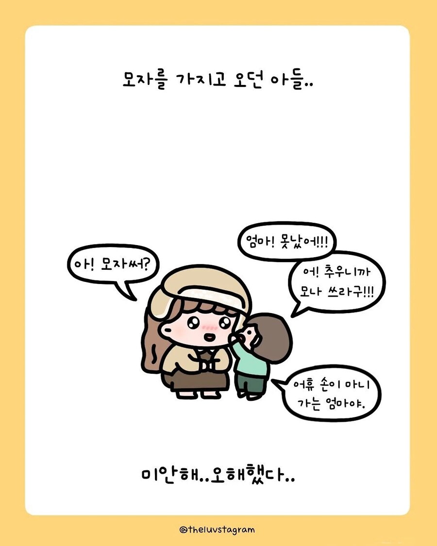 엄마한테 못났다고 말하는 어린 아들.manhwa_7.png