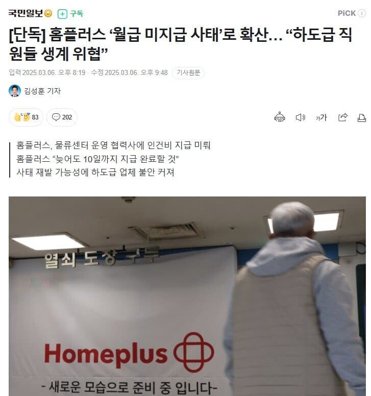 진짜 홈플러스 망하는거냐?_1.jpg