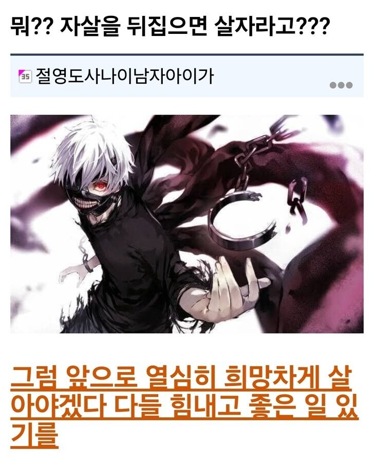 뭐?? 자살을 뒤집으면 살자라고???.jpg_1.jpg
