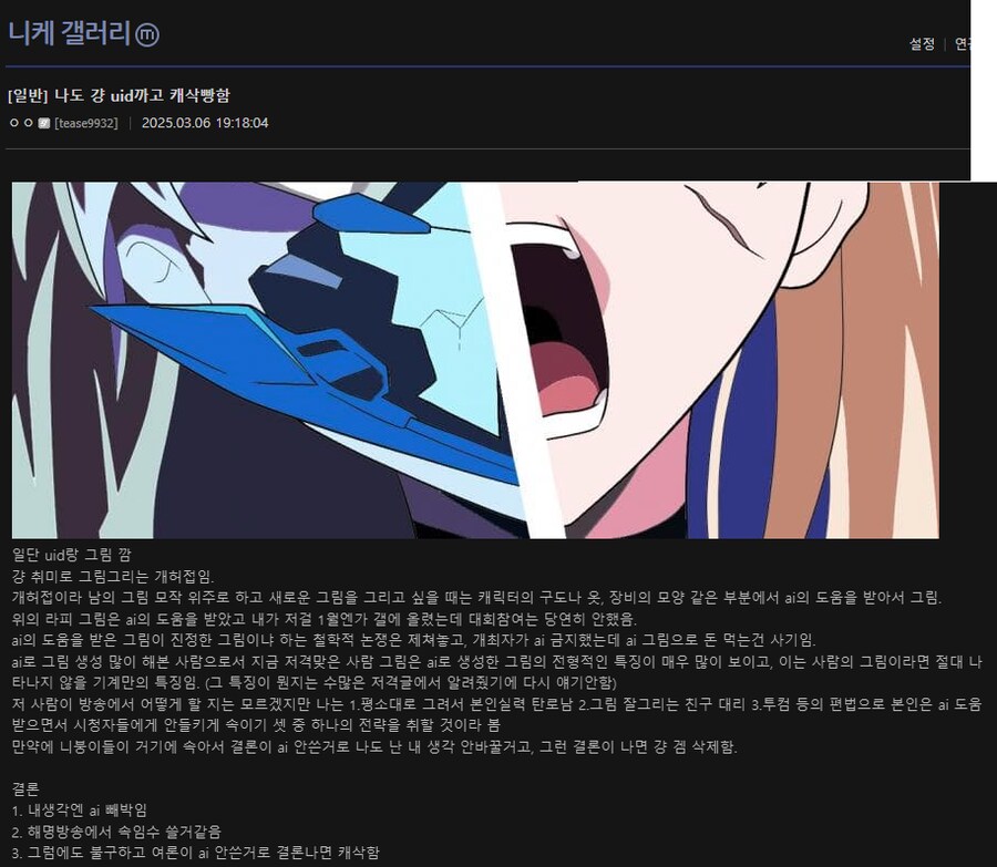 현재 진행중인 그림대회 1등 AI 논란 정리_21.png