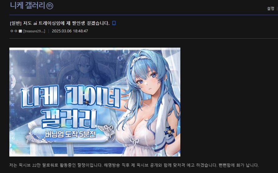 현재 진행중인 그림대회 1등 AI 논란 정리_19.png