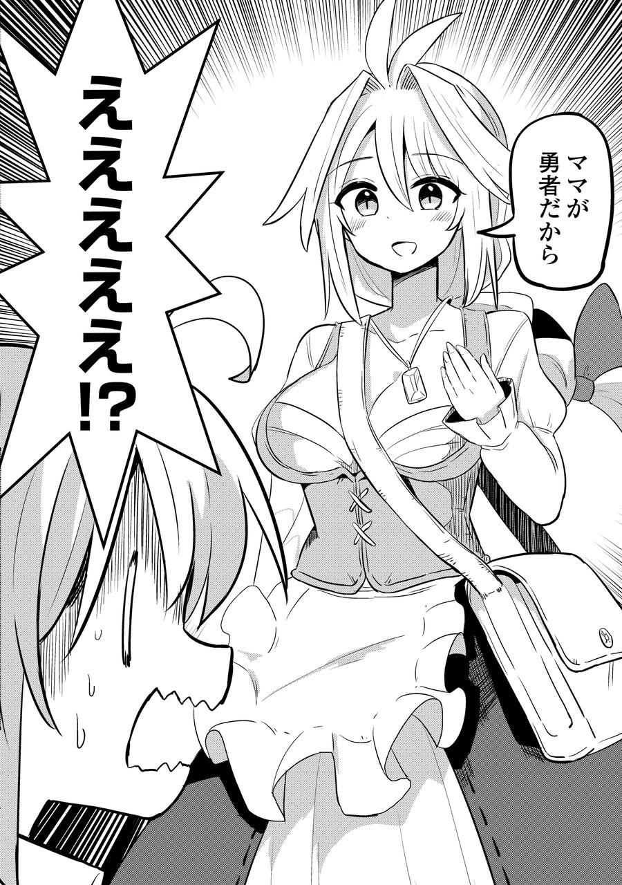 아라아라~ 엄마가 옛날에 용사였다는 만화_2.jpg