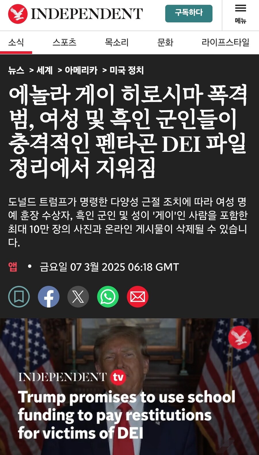 트럼프, 히로시마 폭격기 '에놀라 게이' 등 다양성 PC 사진 대거 삭제.jpg_1.jpg