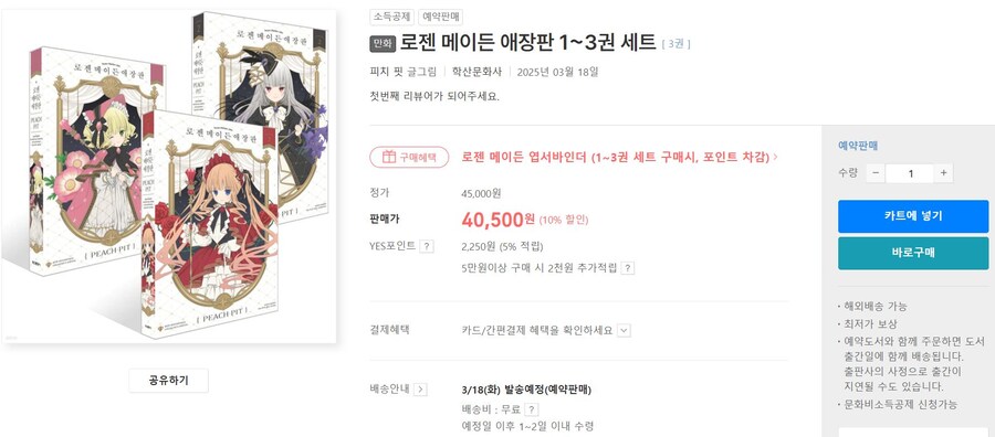 [예판] 로젠 메이든 애장판 1~3권 (40,500원)_2.jpg