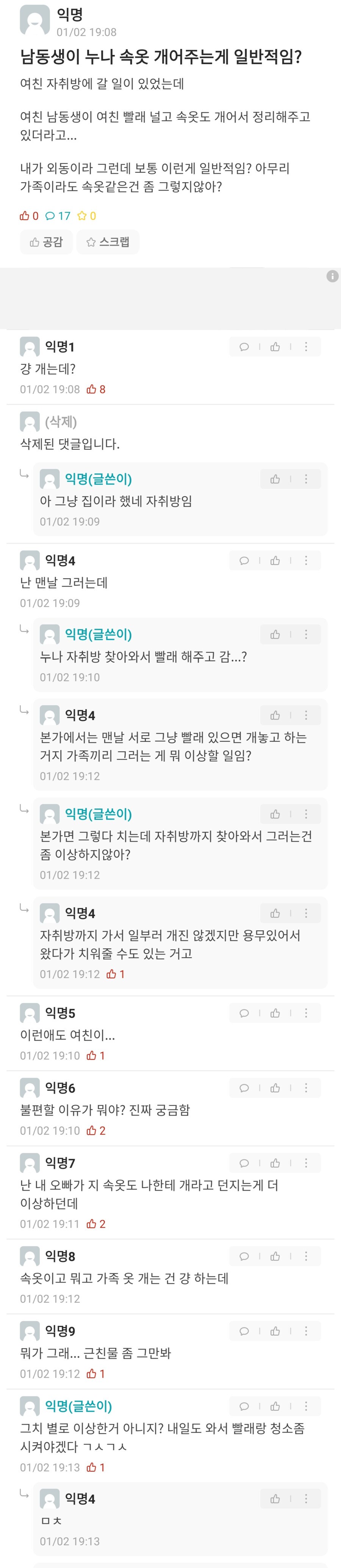 남동생이 누나 속옷 개어주는게 불편한 사람_1.png