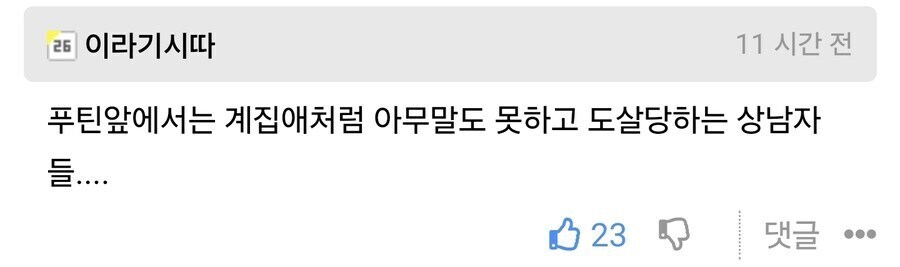 우크라이나 전쟁 이후 바뀐 상남자국가 러시아밈.jpg_1.jpg