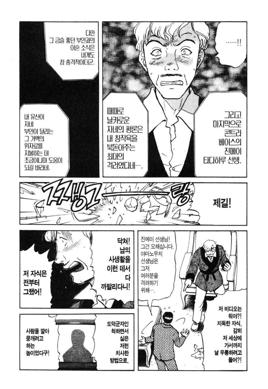 죽은 공명이 산 중달을 티배깅 한다.manhwa_4.png