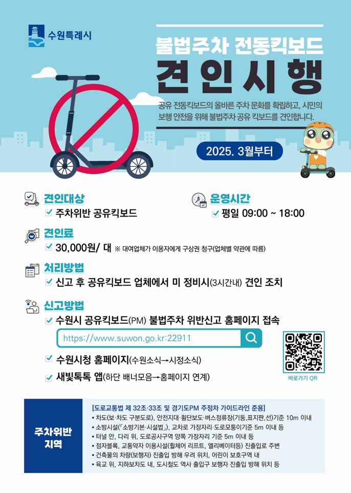 수원시 전동킥보드 근황_1.png